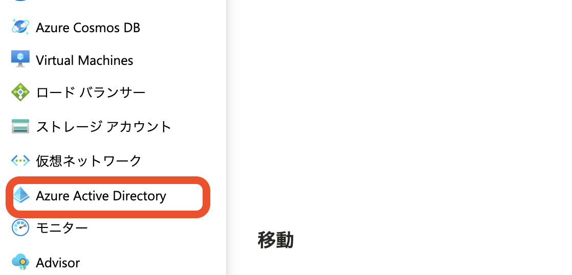 azure saml セットアップ手順__page0_image.png