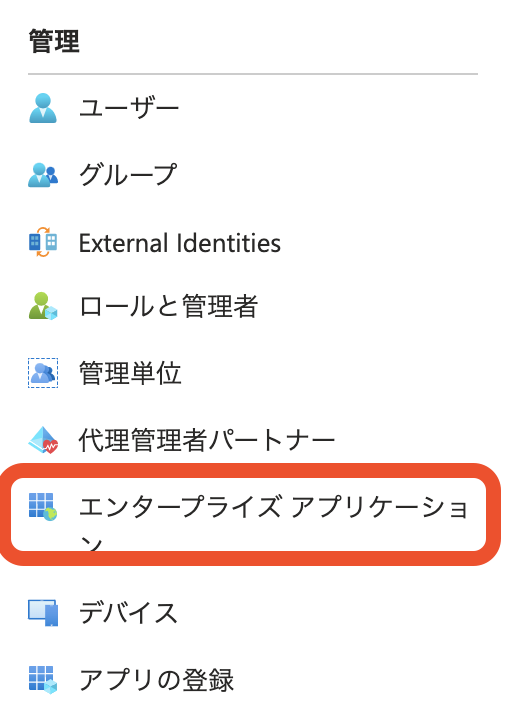 azure saml セットアップ手順__page0_image.png
