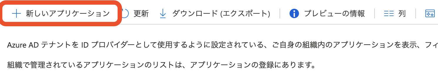 azure saml セットアップ手順__page0_image.png