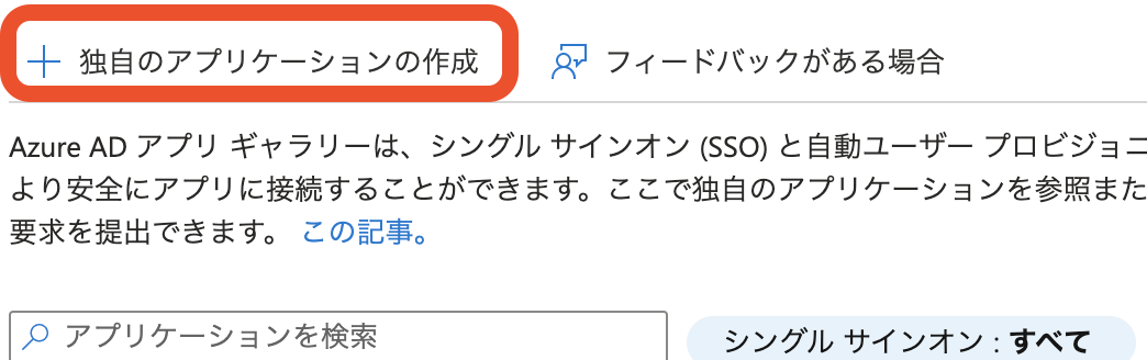 azure saml セットアップ手順__page1_image.png