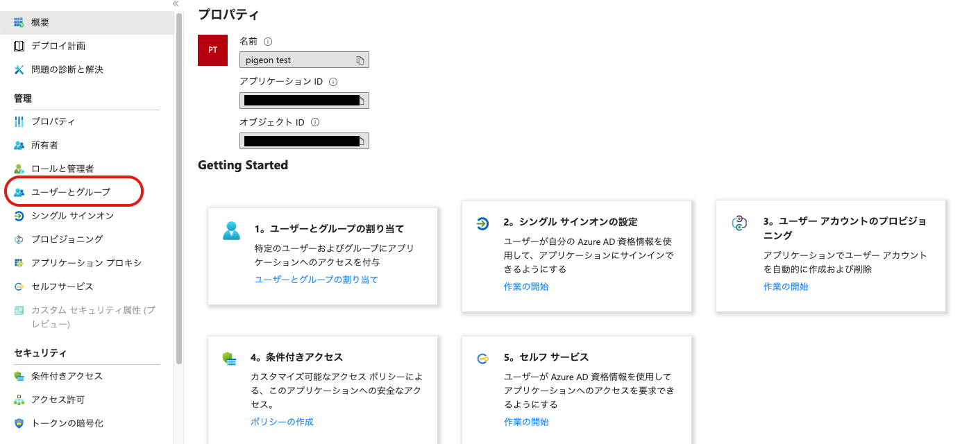 azure saml セットアップ手順__page4_image.png