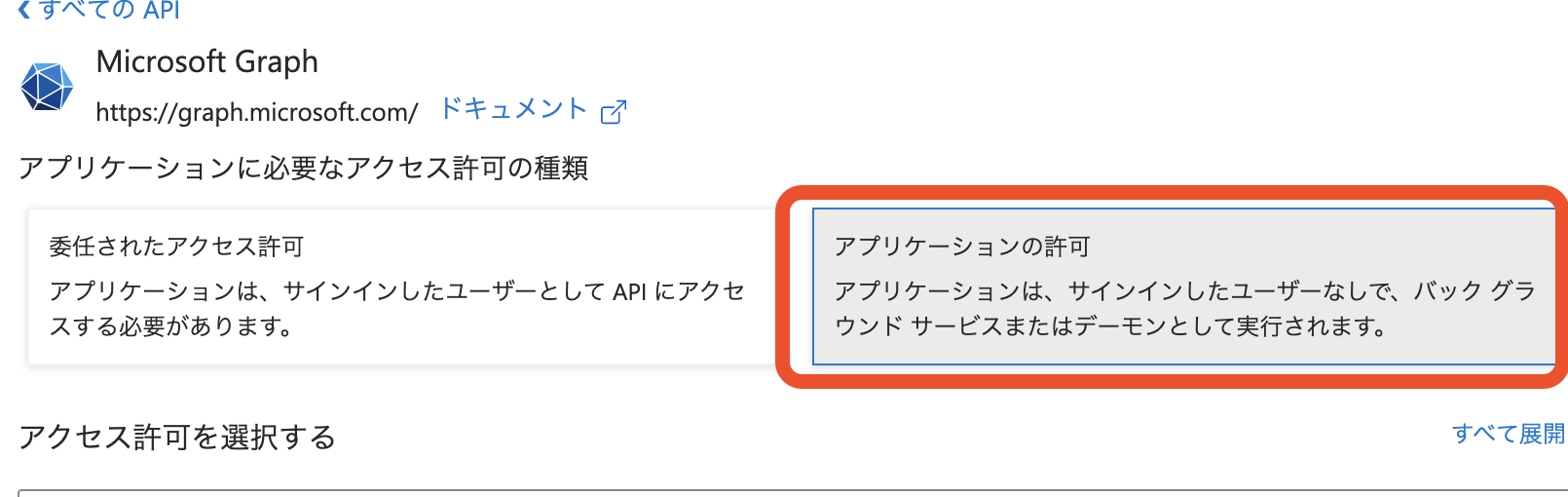 azure saml セットアップ手順__page7_image.png