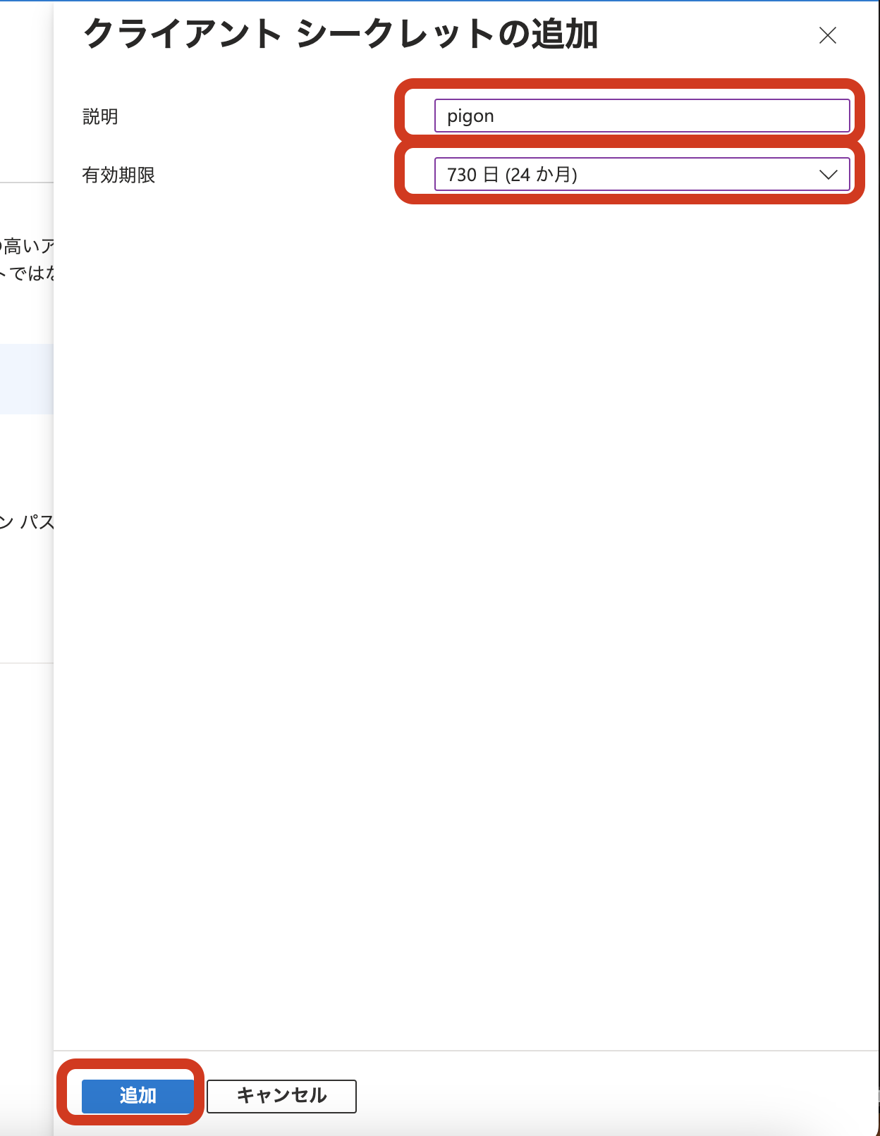 azure saml セットアップ手順__page8_image.png