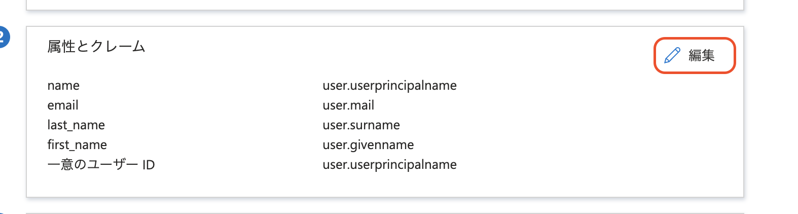 azure saml セットアップ手順__page9_image.png