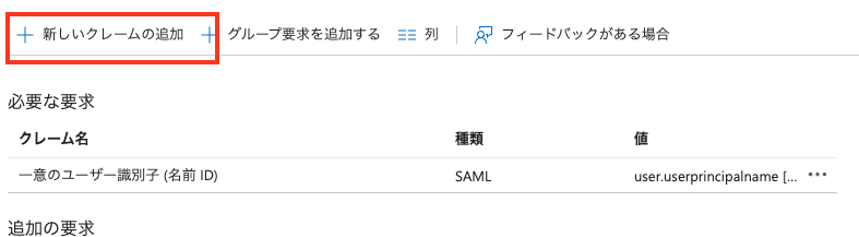 azure saml セットアップ手順__page9_image.png
