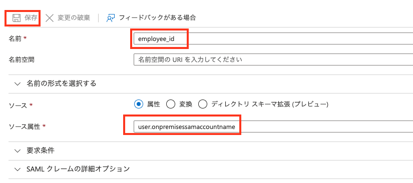 azure saml セットアップ手順__page9_image.png