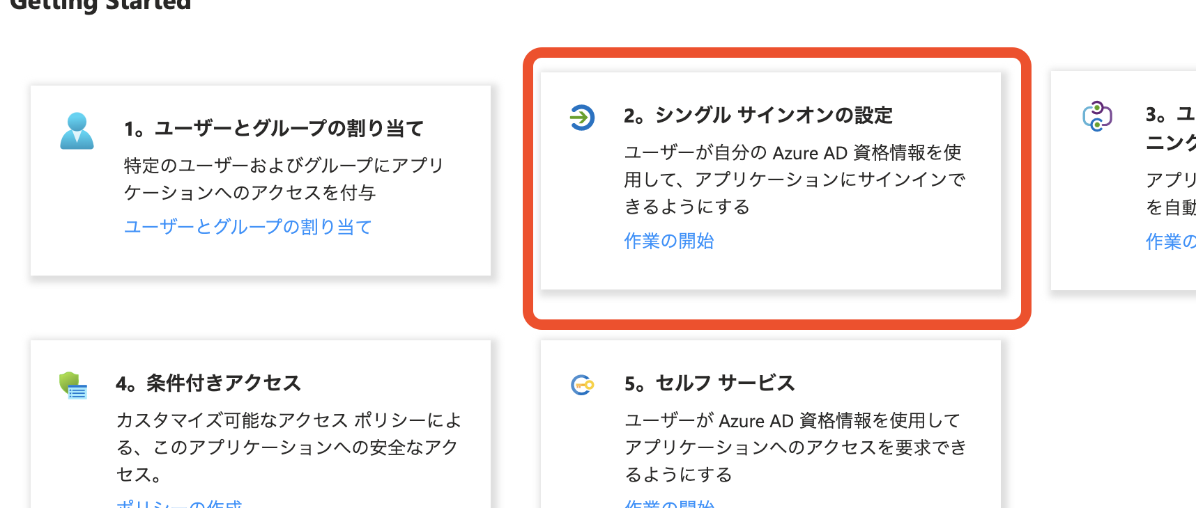 azure saml セットアップ手順__page1_image.png