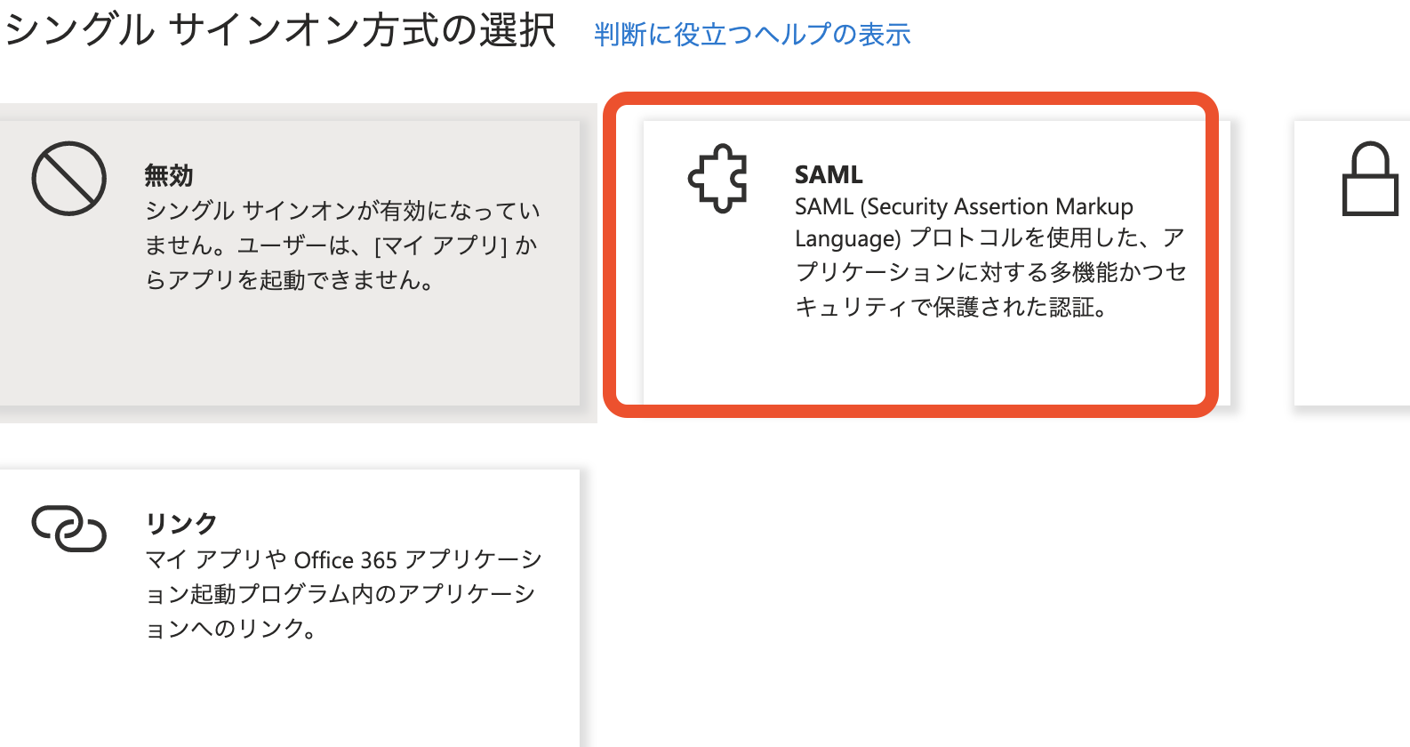 azure saml セットアップ手順__page2_image.png
