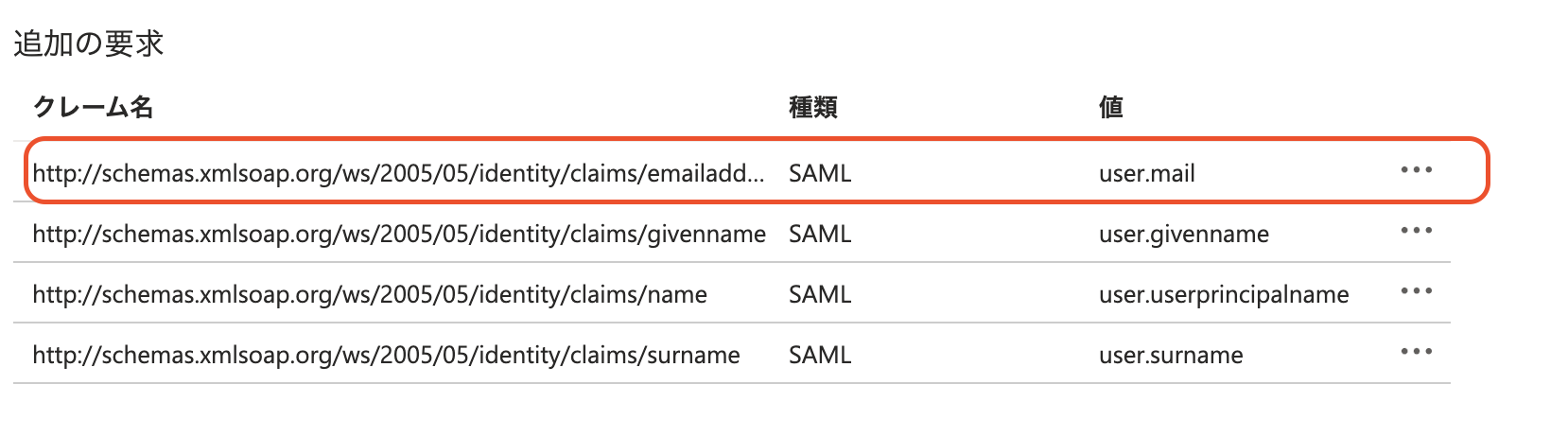azure saml セットアップ手順__page3_image.png