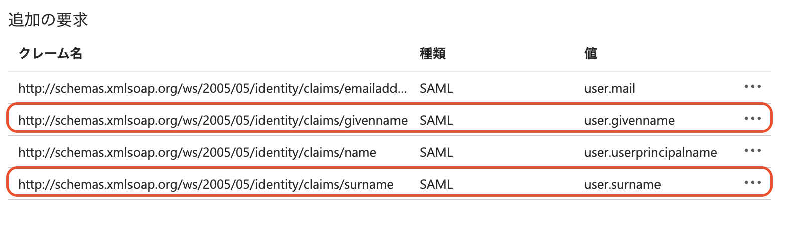 azure saml セットアップ手順__page3_image.png