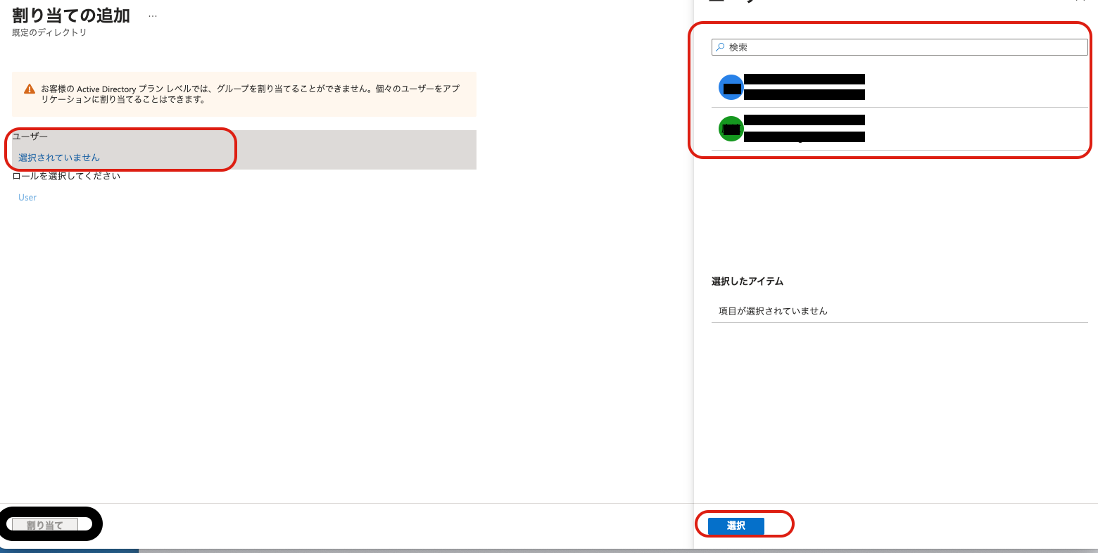 azure saml セットアップ手順__page5_image.png